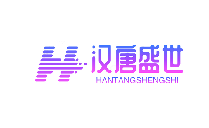 杭州汉唐盛世商业管理有限公司