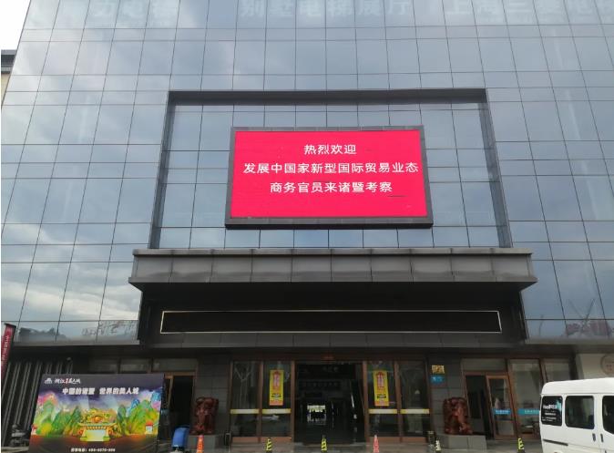 发展中国家新型国际贸易业态商务官员团考察诸暨美人城