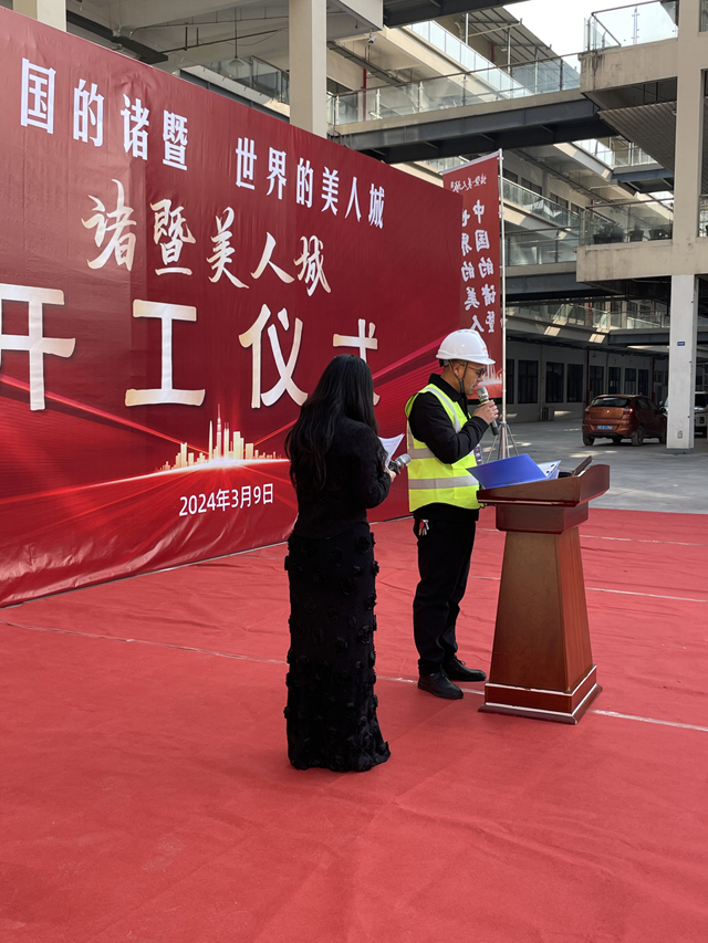 诸暨美人城开工仪式圆满礼成