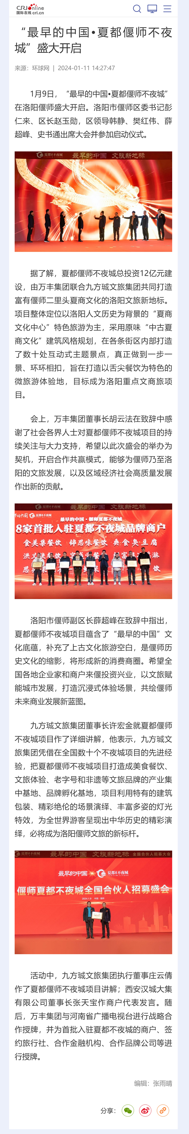 “最早的中国•夏都偃师不夜城”盛大开启 - 国际在线移动版.jpg