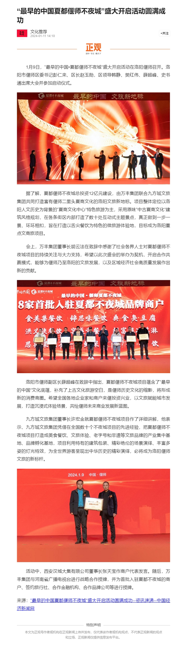 “最早的中国夏都偃师不夜城”盛大开启活动圆满成功 正观新闻.jpg