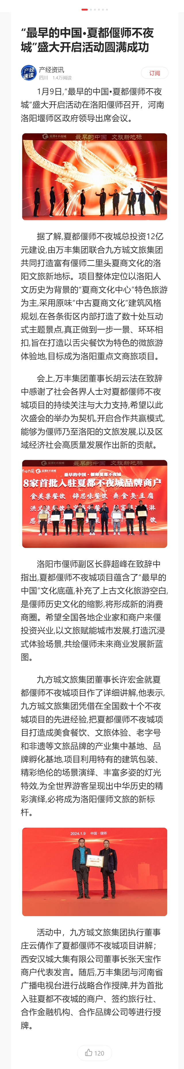 “最早的中国•夏都偃师不夜城”盛大开启活动圆满成功2.jpg