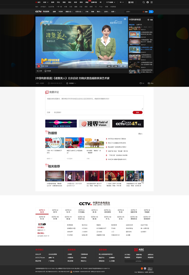 【中国电影报道】《诸暨美人》北京启动 刘晓庆塑造越剧表演艺术家