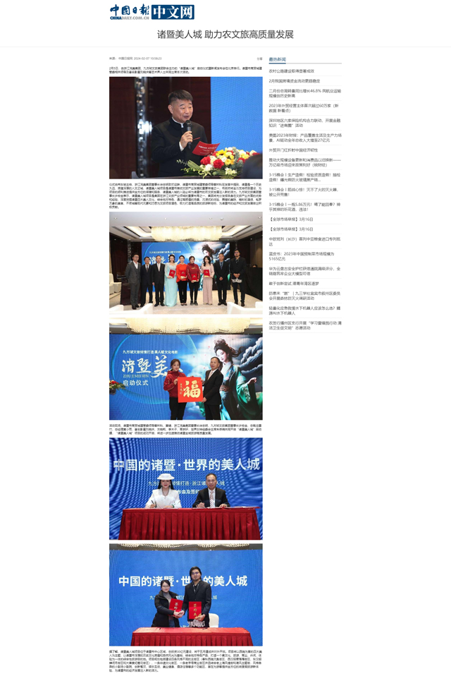 【中国日报网】诸暨美人城 助力农文旅高质量发展