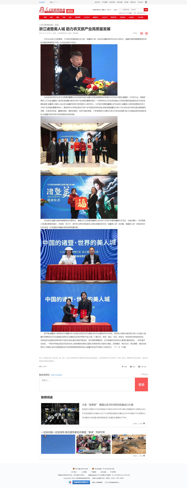 【人民互联网电视】浙江诸暨美人城 助力农文旅产业高质量发展
