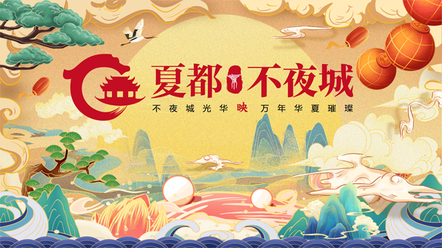 河南洛阳偃师夏都不夜城